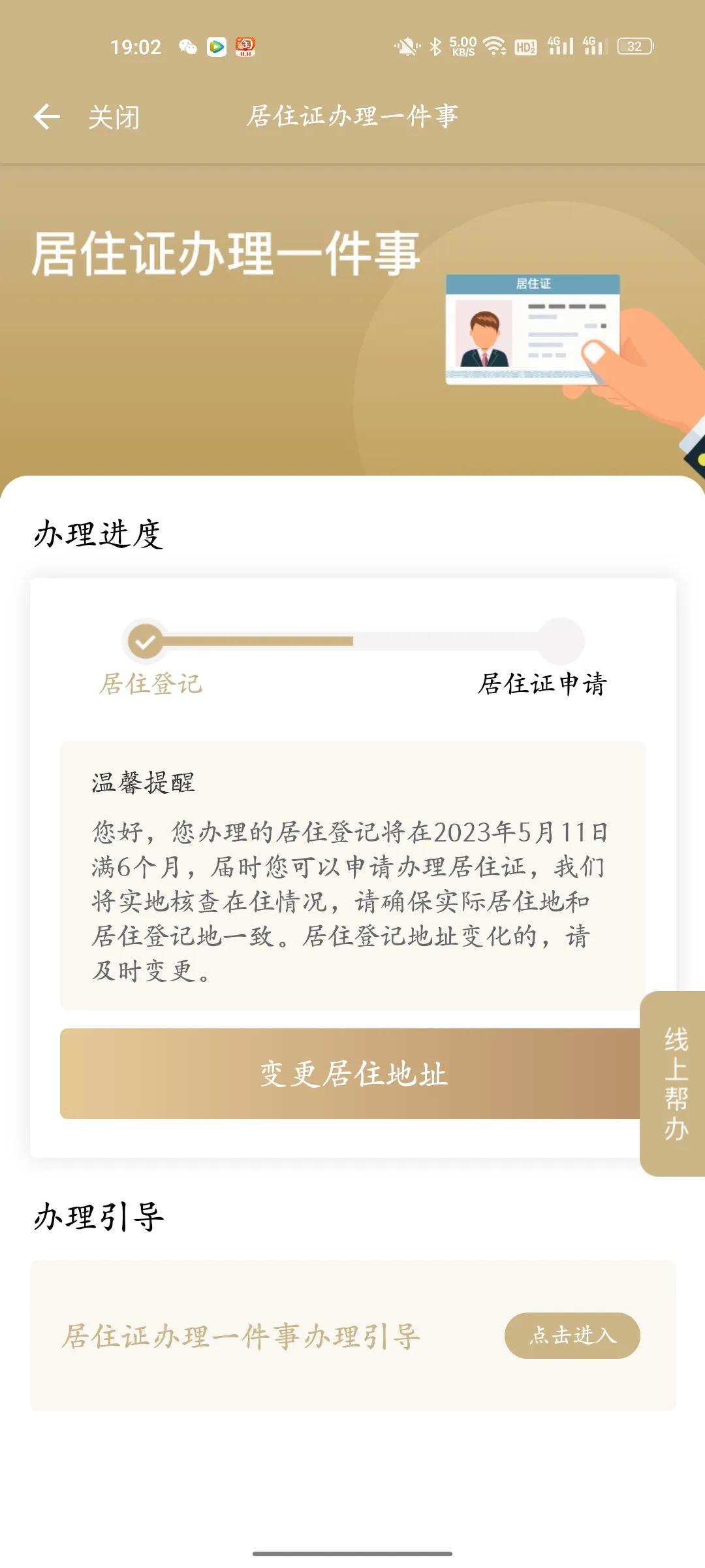 上海居住证线上线下办理指南