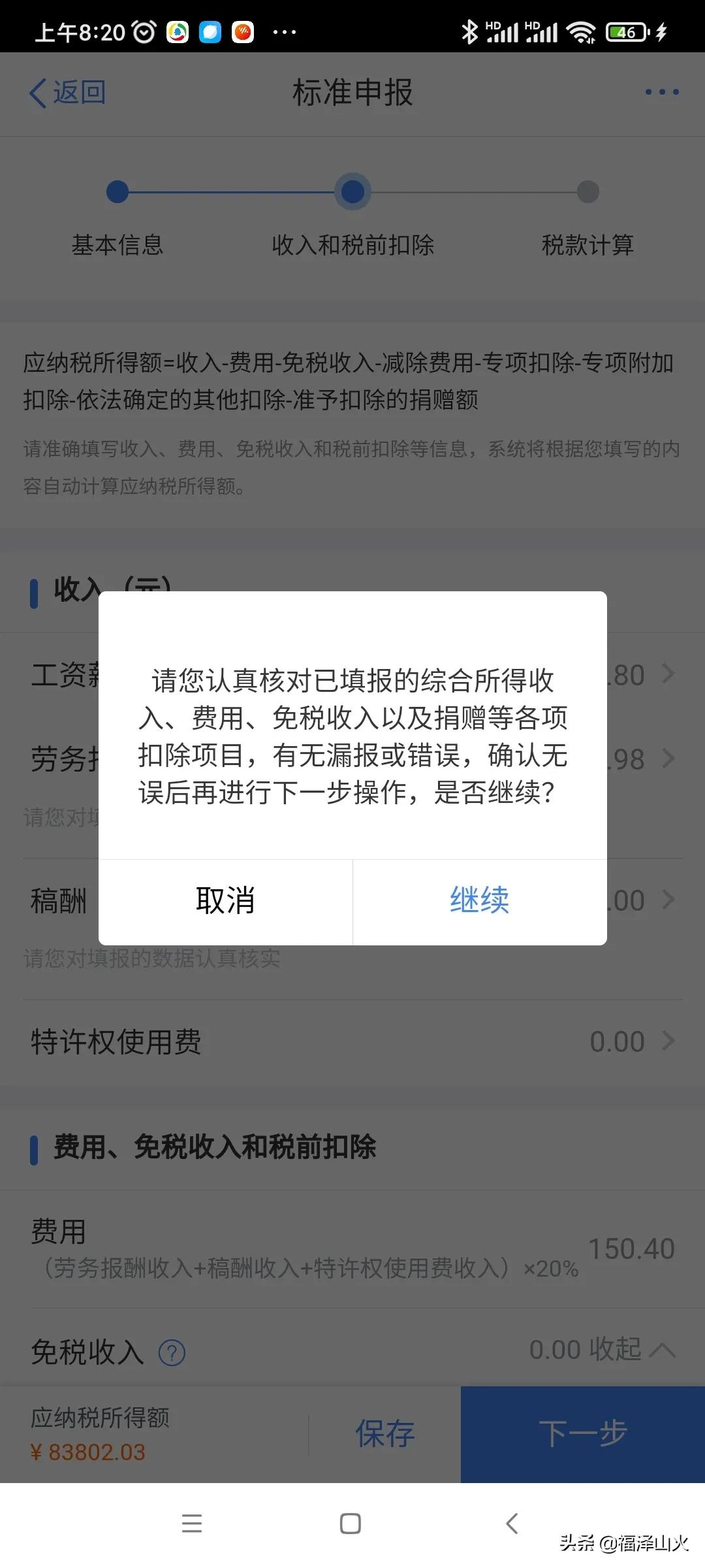 个人所得税申报流程退税技巧,个人所得税申报怎么是补税