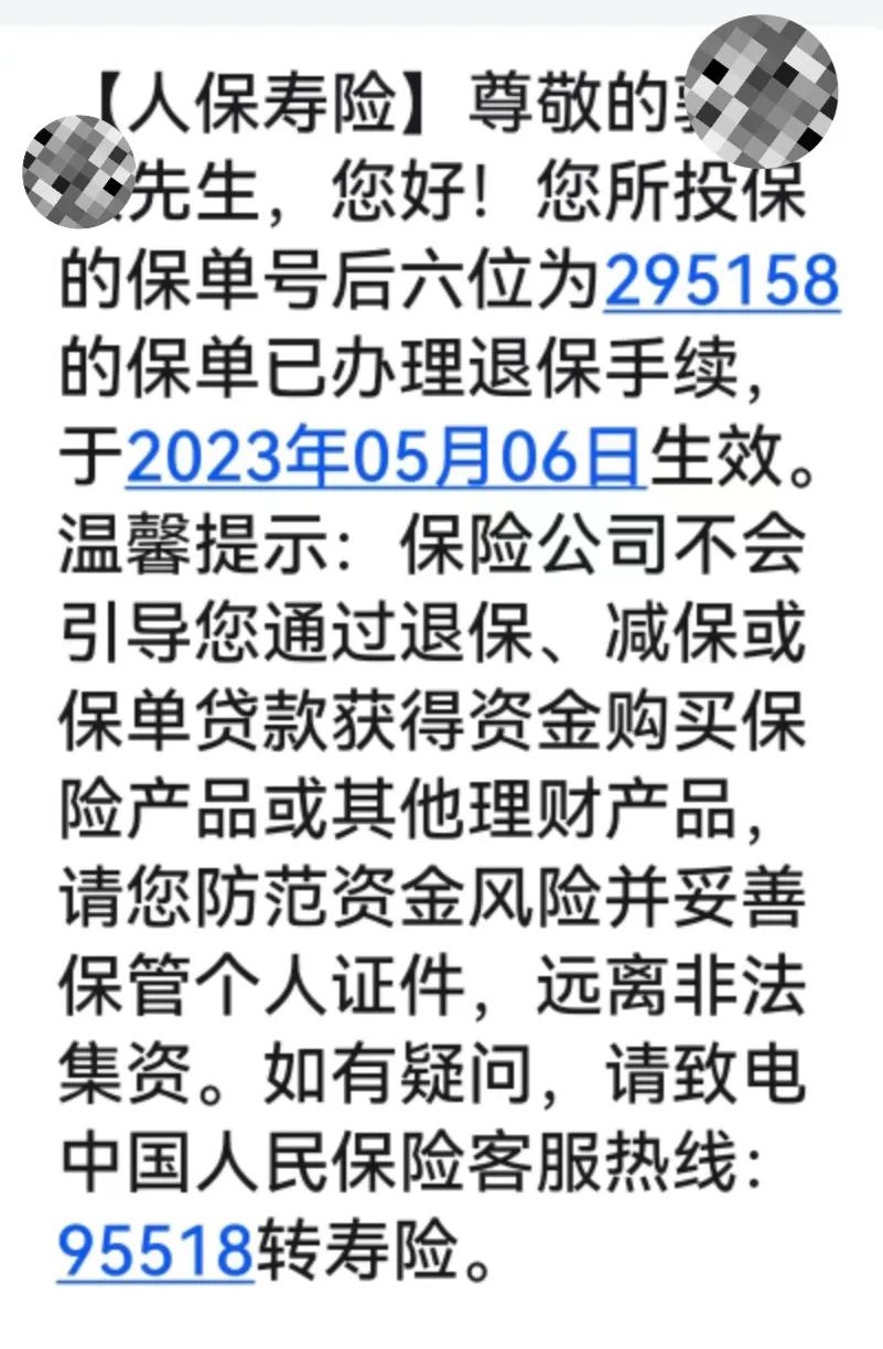 微保能退保吗,微保如何退保