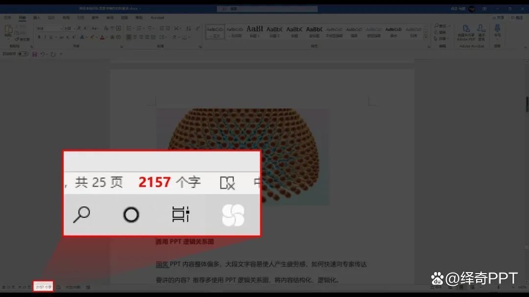 科技奖答辩ppt制作,报奖ppt制作思路