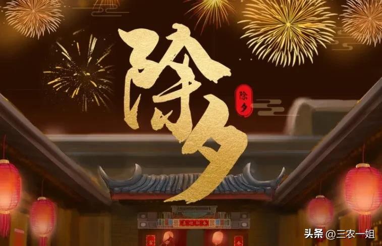 明天是除夕，牢记“3禁忌，5要做”，兔年大吉！指的是哪些传统？