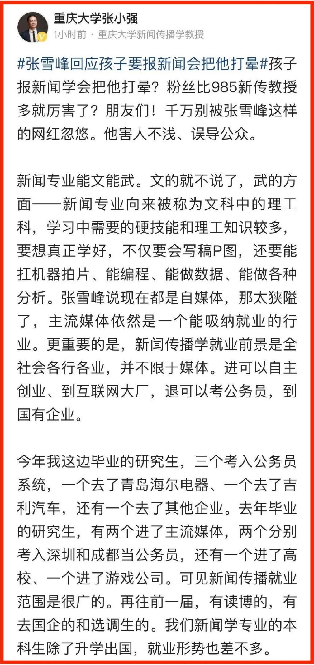 张雪峰哪年开始做高考志愿填报的,高考报志愿怎么咨询张雪峰