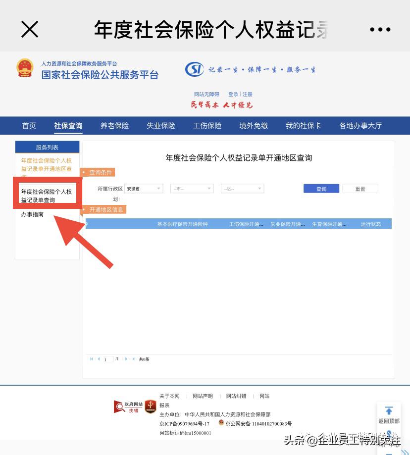 社会个人保险权益记录怎么查询,社会保险个人的权益记录怎么查询