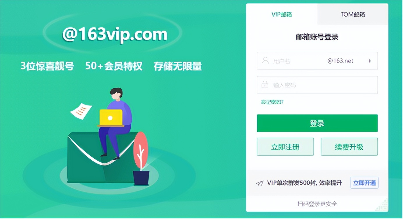 163vip企业邮箱登录入口,163vip邮箱登录入口在哪