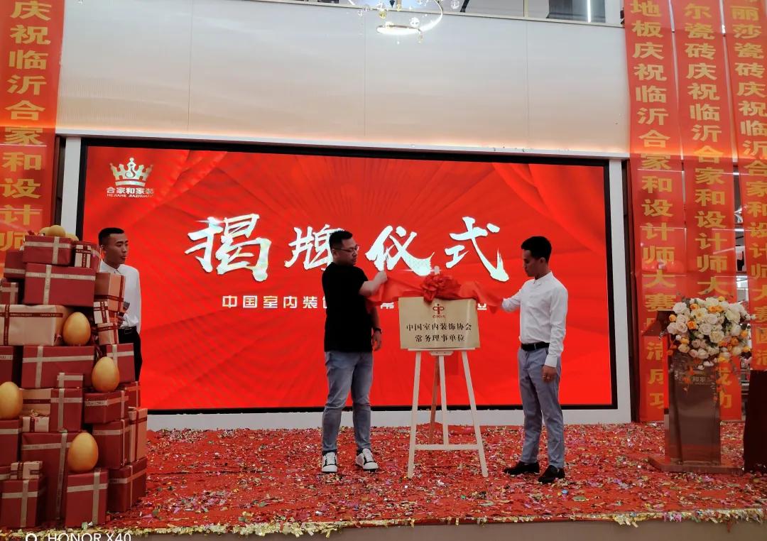 临沂合家和装饰联系电话,临沂合家和装饰