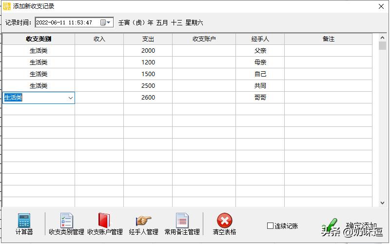 电脑怎么每天详细记账,电脑怎么记账一目了然