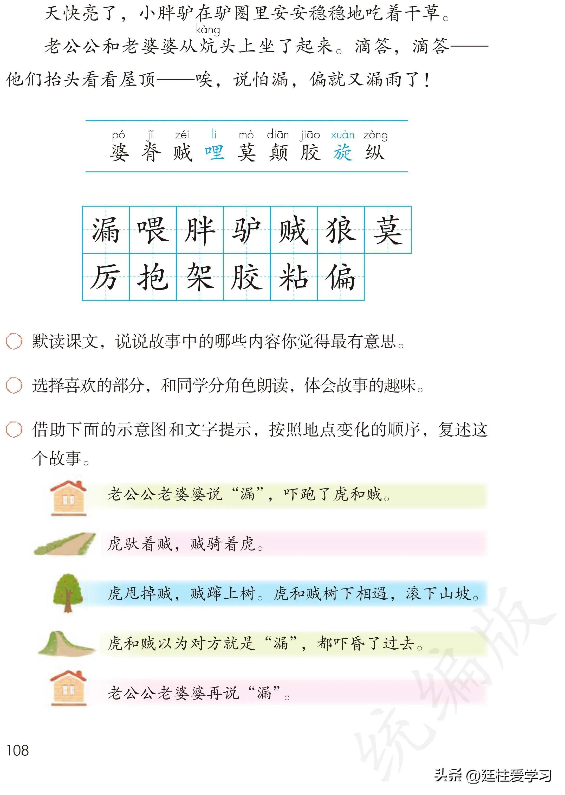 小学语文三年级下册电子版书,小学语文三年级下册知识点