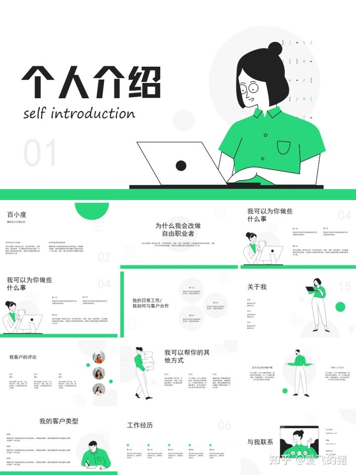 护士三分钟自我介绍ppt幻灯片,小学生自我介绍ppt模板图下载