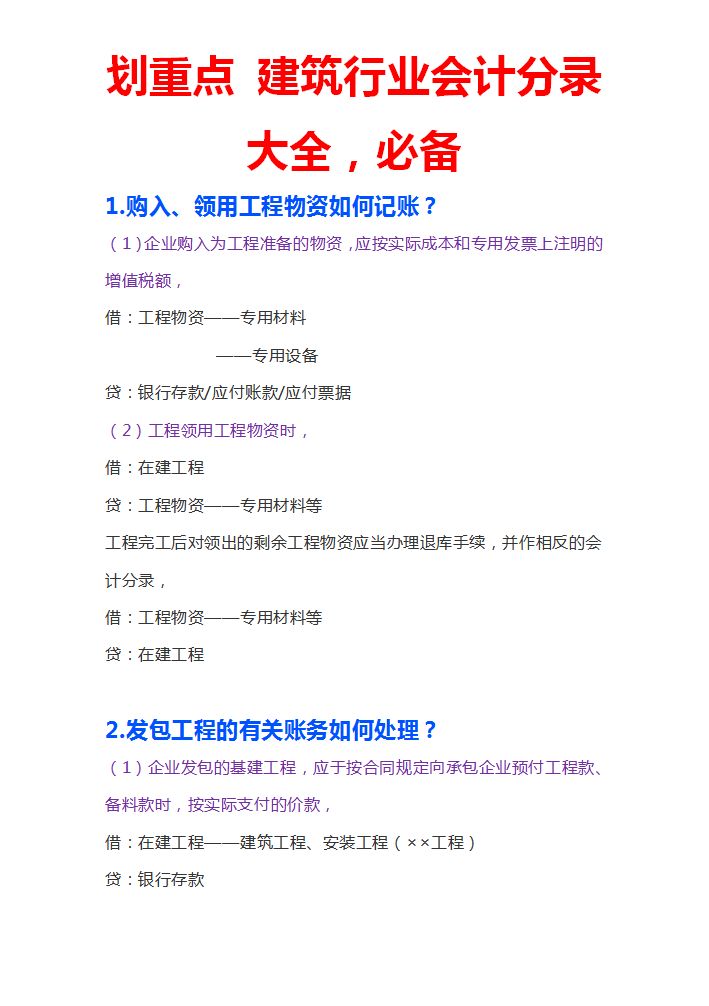 想做建筑行业会计但是没经验,建筑会计刚开始薪资不高