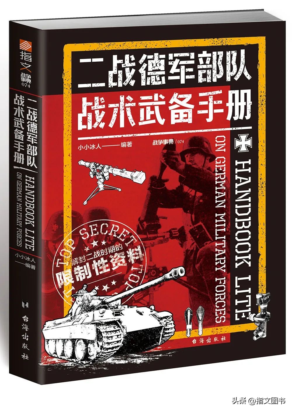 装甲进攻：德军机械化部队进攻战术（2）