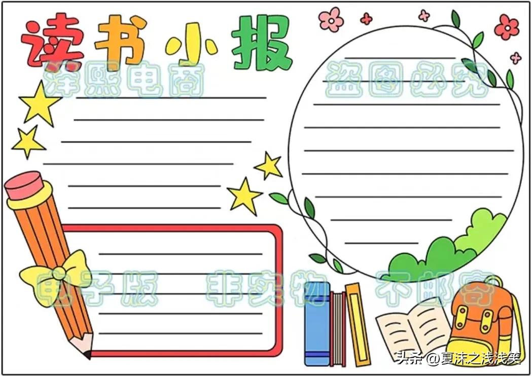 一年级读书小报模板空白简单,暑期读书小报模板四年级