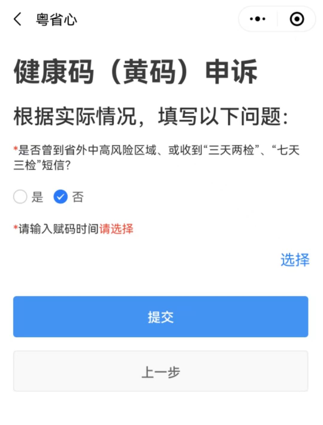 变黄码怎么申诉,突然变黄码如何申诉