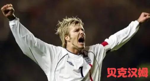 万人迷贝克汉姆海报,万人迷贝克汉姆