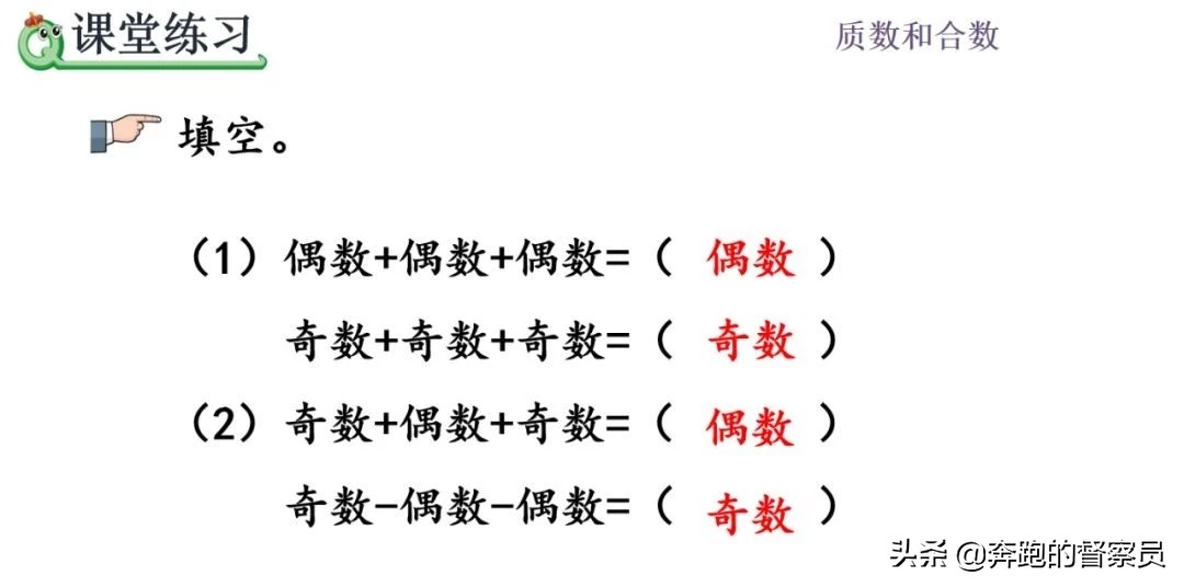 五年级下册数学奇数和偶数的讲解,五年级数学质数和偶数的关系