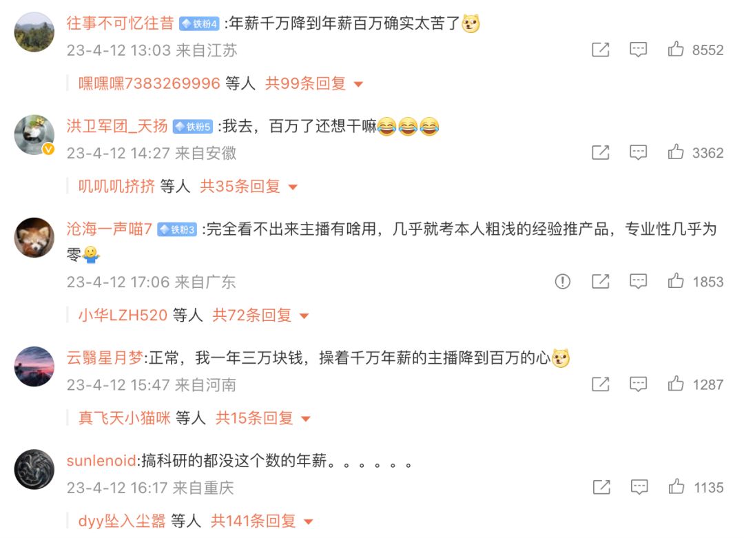 荒诞的主播“降薪潮”,直播行业的魔幻与现实