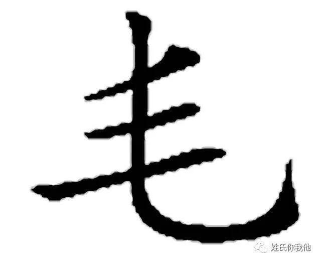 数字姓氏|零一二三四五六七八九十百千万亿都是姓，你知道几个？