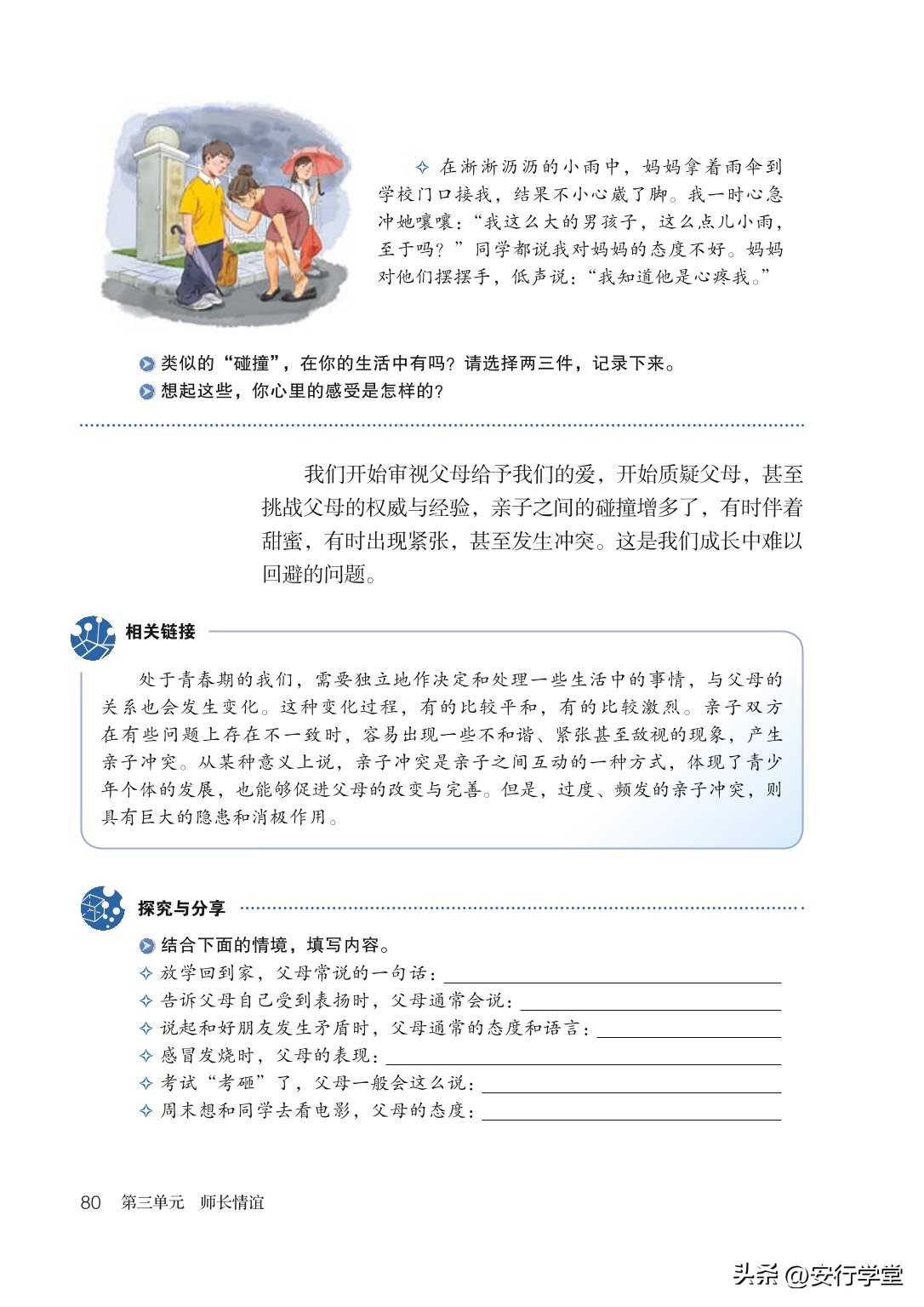 统编版道德与法治课本,七年级下册道德与法治电子课本