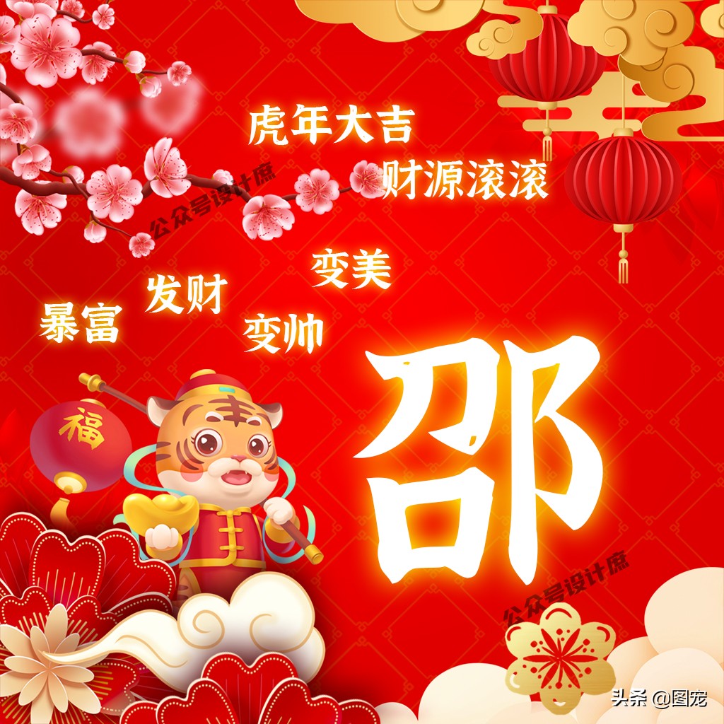2023姓氏头像最新款虎年大吉,2022虎年姓氏头像好运霸气