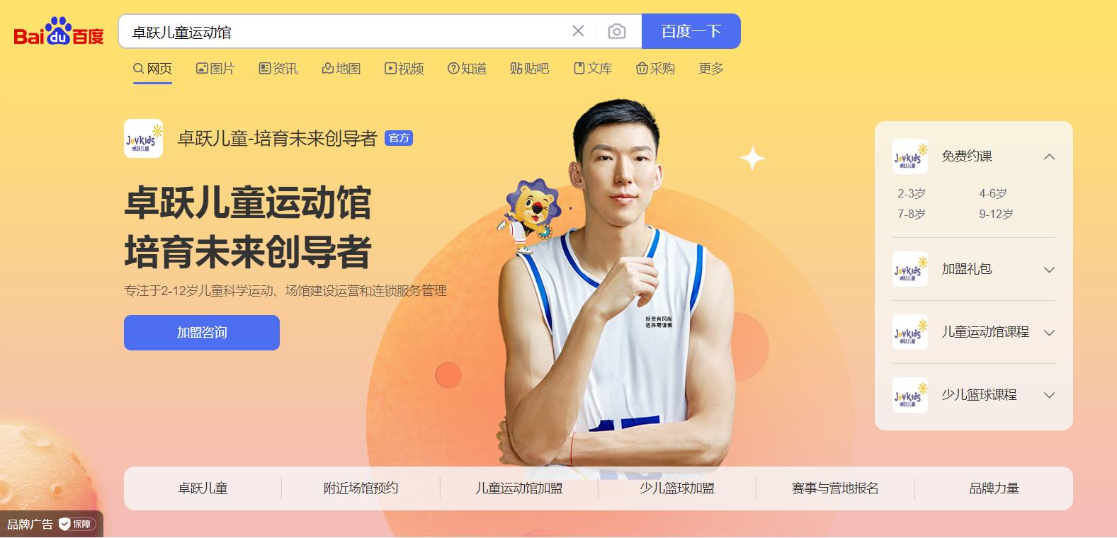 卓跃儿童体能训练馆加盟多少钱,少儿体适能馆加盟首选