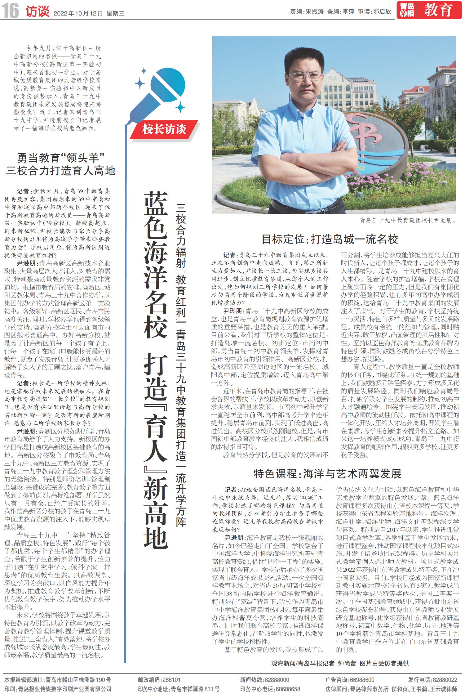 青岛三十九中引入项目式学习,青岛三十九中教育集团