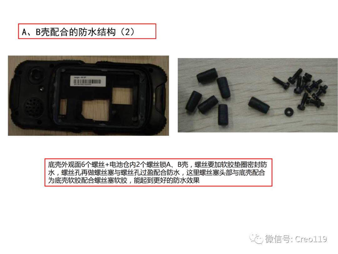 Proe（Creo）电子产品的防水设计经验总结,强烈推荐