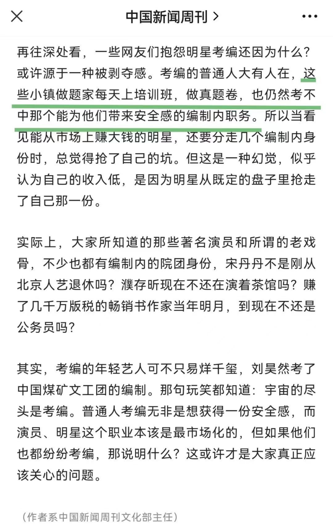 热点透视镜05|“内鱼已丸”：塌房的名利场，流量至上的消费社会