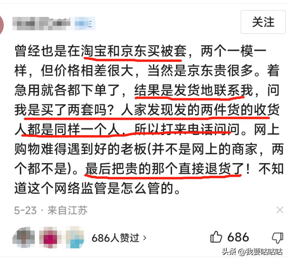 网上买一样的鞋，淘宝38京东89，打算都下单对比，一看揽件懵了！