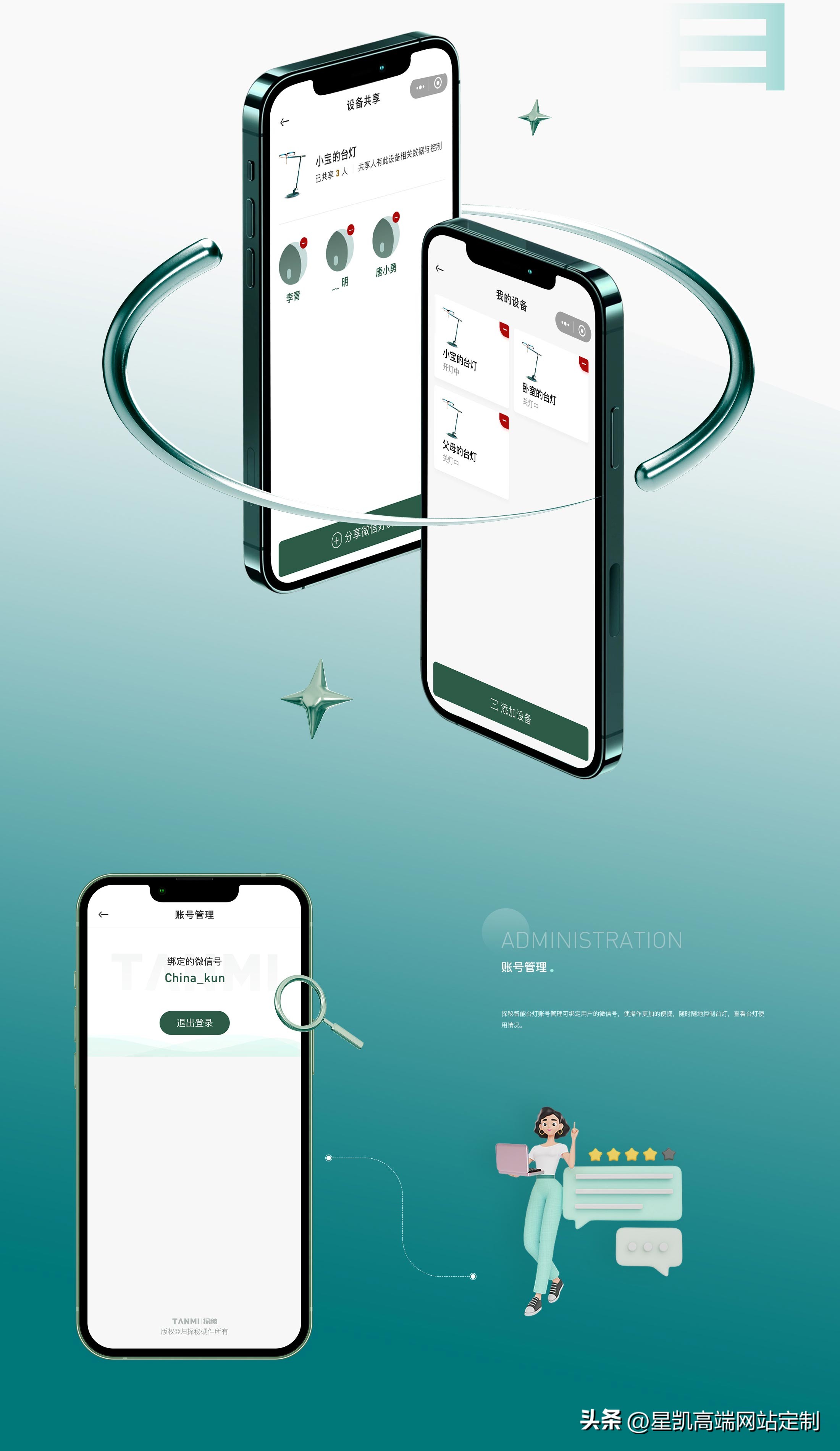 物联网系统智能台灯,物联网控制台灯