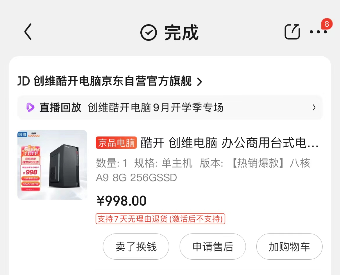 创维八核主机评测,不到1k的主机