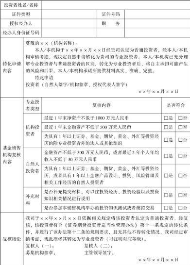 私募基金开户申请表,私募基金管理人怎么填写申报表