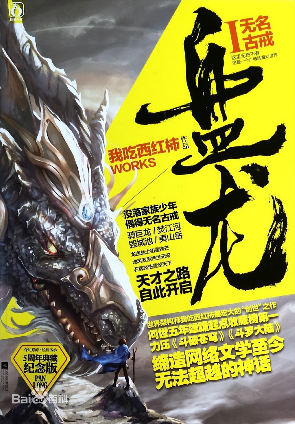 小罗说网文：大学退学写小说的大神——我吃西红柿