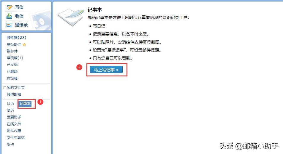 qq邮箱记事本删除怎么恢复,如何用qq邮箱记事功能
