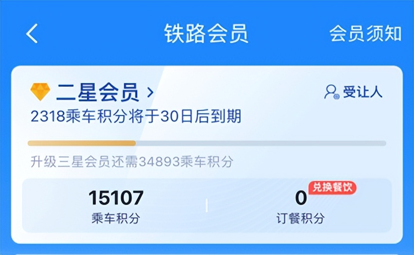 12306app5.4版本怎么用积分换车票,12306怎么积分兑高铁票