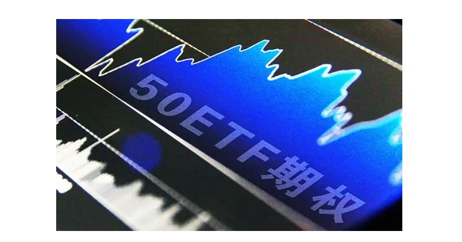 一张50etf期权是多少股标的,合约1张是多少钱