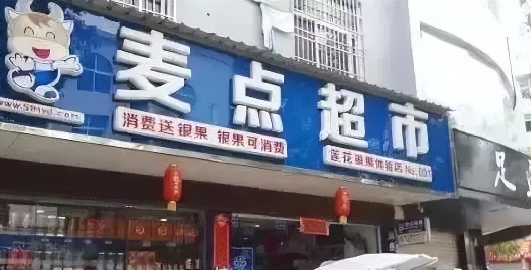 借新还旧的“麦点商城”，2年圈了140亿，这个模式要引以为鉴