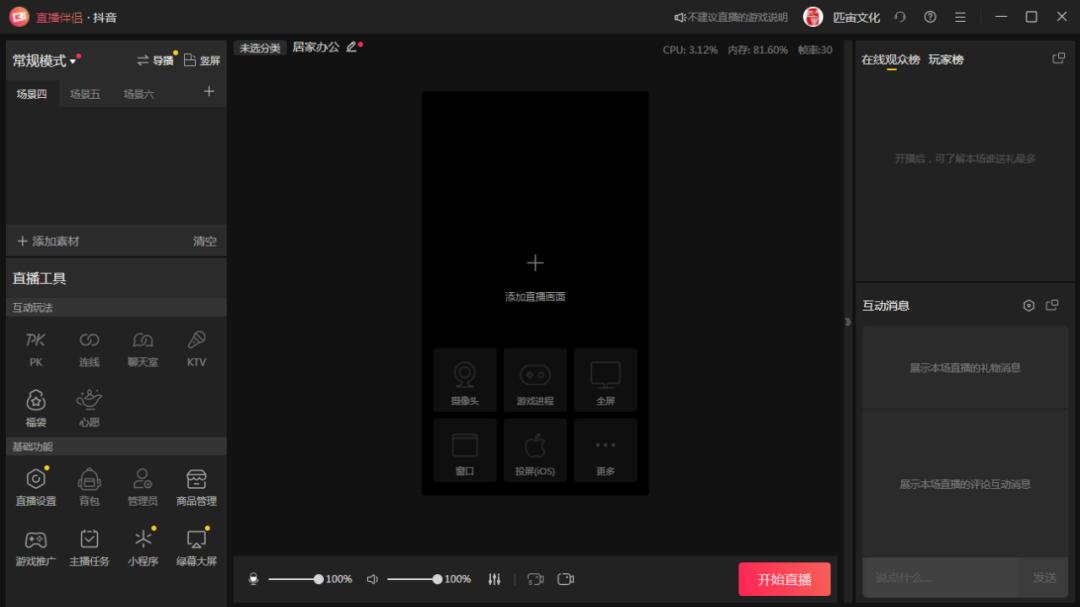 手机如何做电脑摄像头直播伴侣,如何用手机做摄像头直播教学