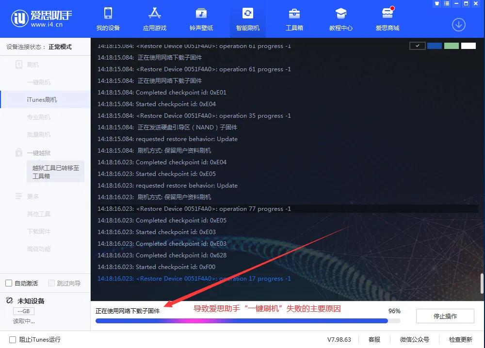 ios17.4.1爱思助手刷机怎么备份,爱思助手刷ios15.7.1老是提示更新