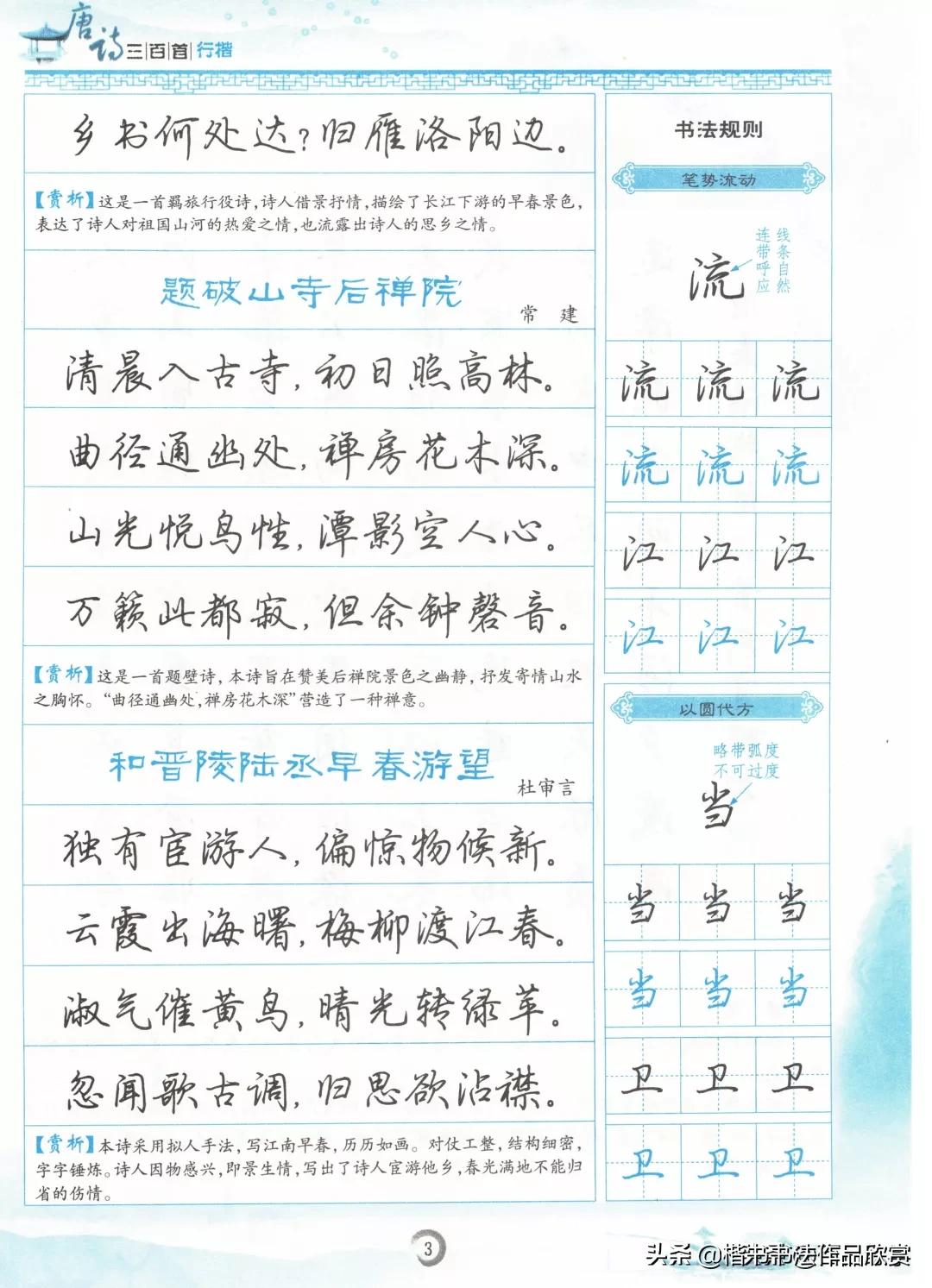 吴玉生硬笔唐诗行楷书法,成人唐诗300首行楷硬笔