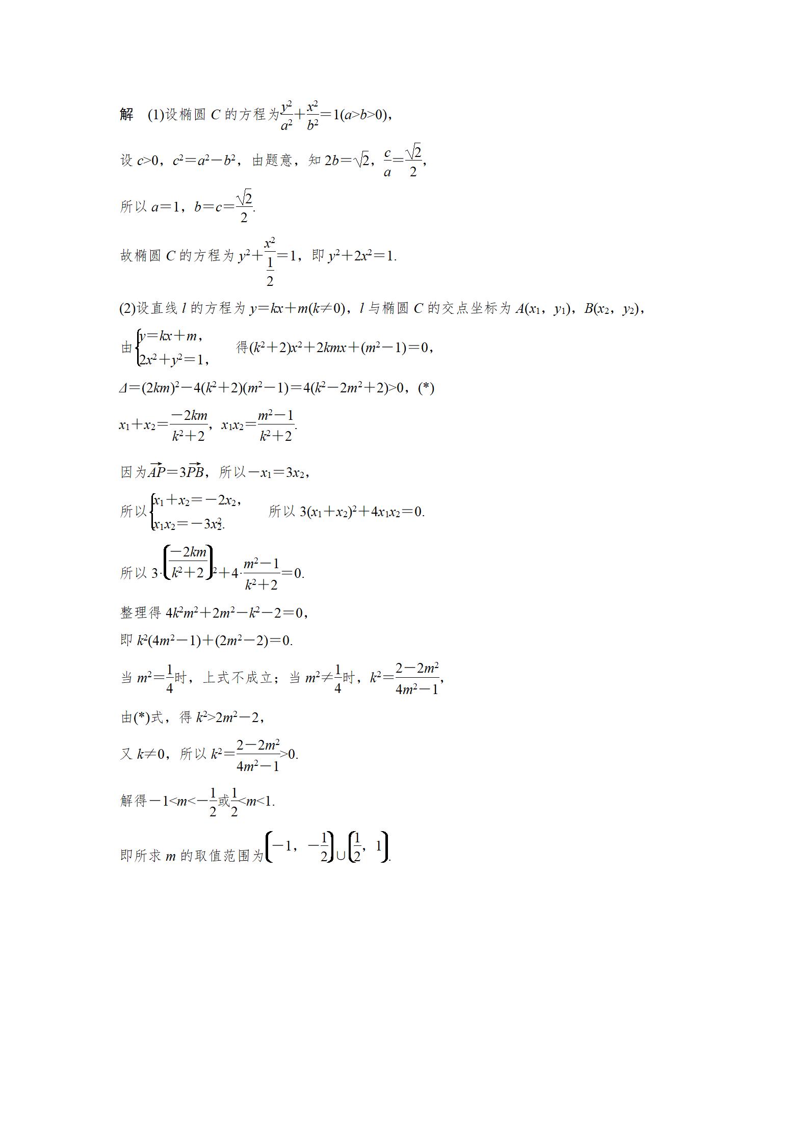 高中数学解答题七个专题,高中数学解答题模板