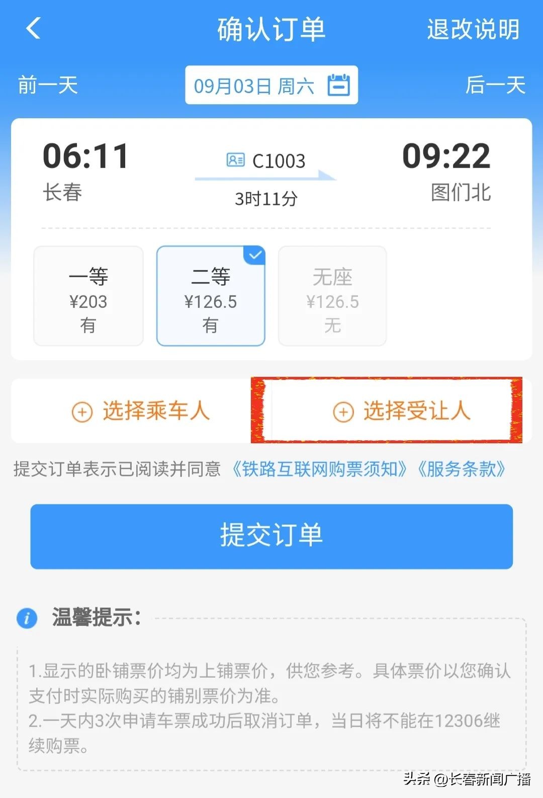 为什么12306会有其他的乘车人订单,12306取消订单和乘车人有关系吗