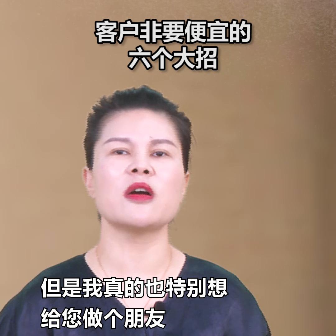 客户非要你便宜，赵然老师教您如何步步为营#营销