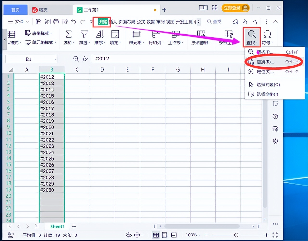 如何批量去掉excel中的符号,excel表格去除数字前面的符号