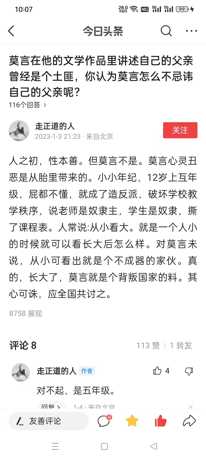 莫言作品的荒谬处,莫言的话是不是真实的