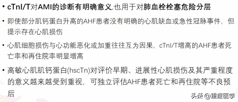 急性心力衰竭的诊断和治疗课件,急性心力衰竭指南