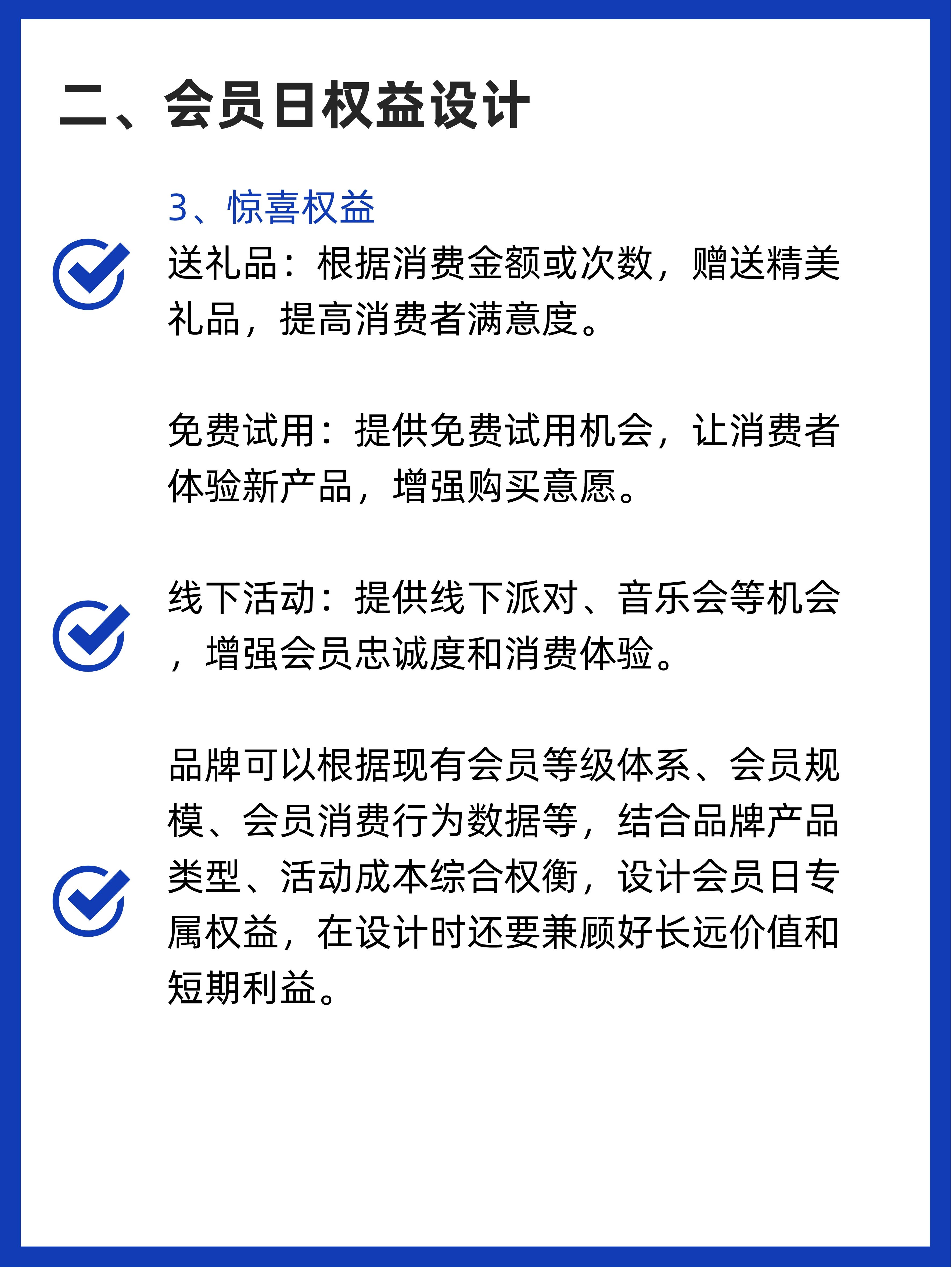 会员日营销策略及执行标准 (会员日的总结和促销活动的准备)