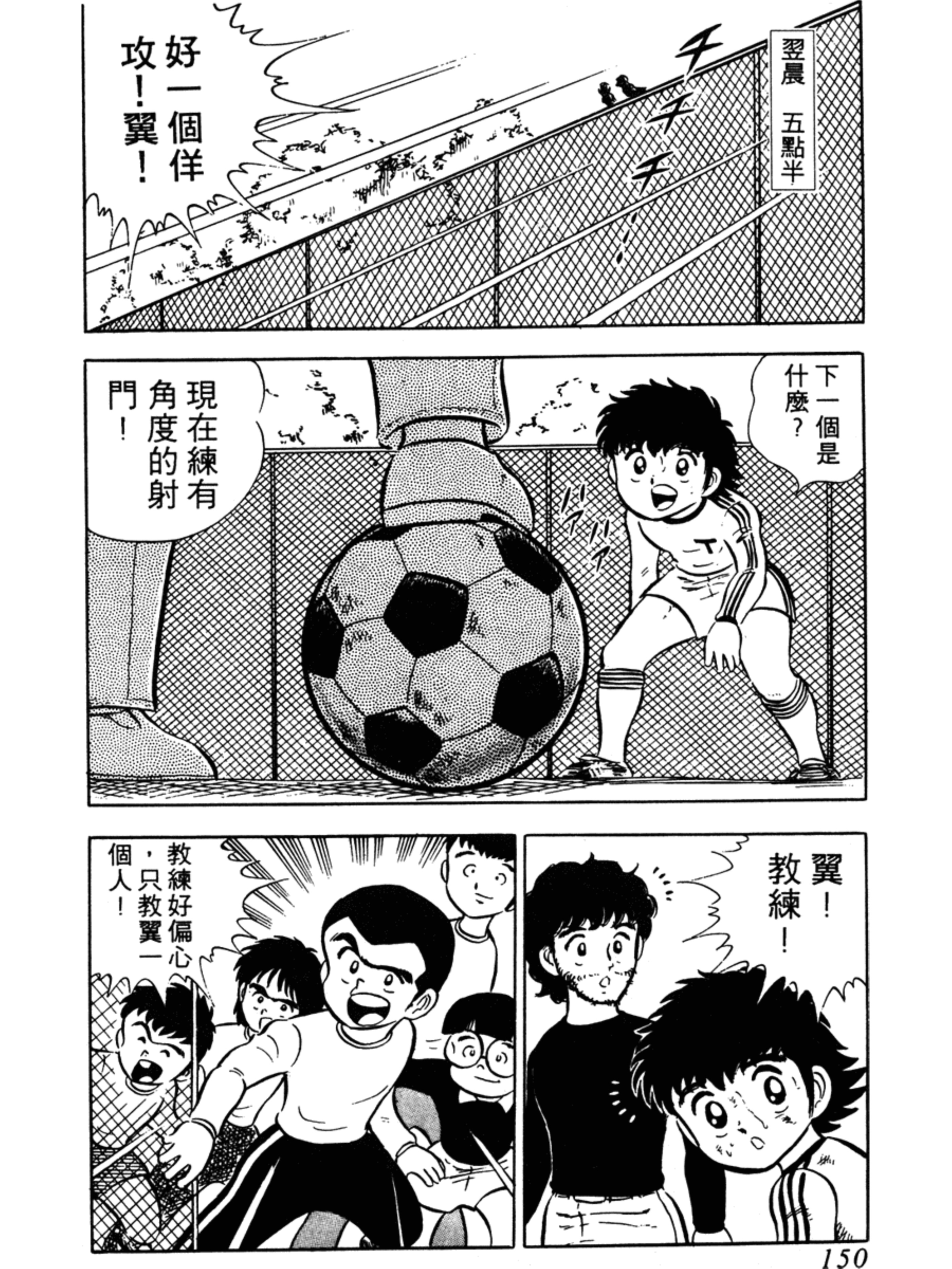 足球小将小学篇第六集,足球小将合集初中篇