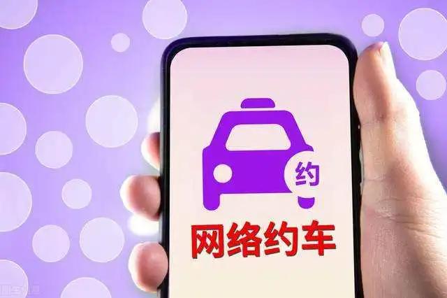 @个旧人：城际出行，认准这些正规网约车