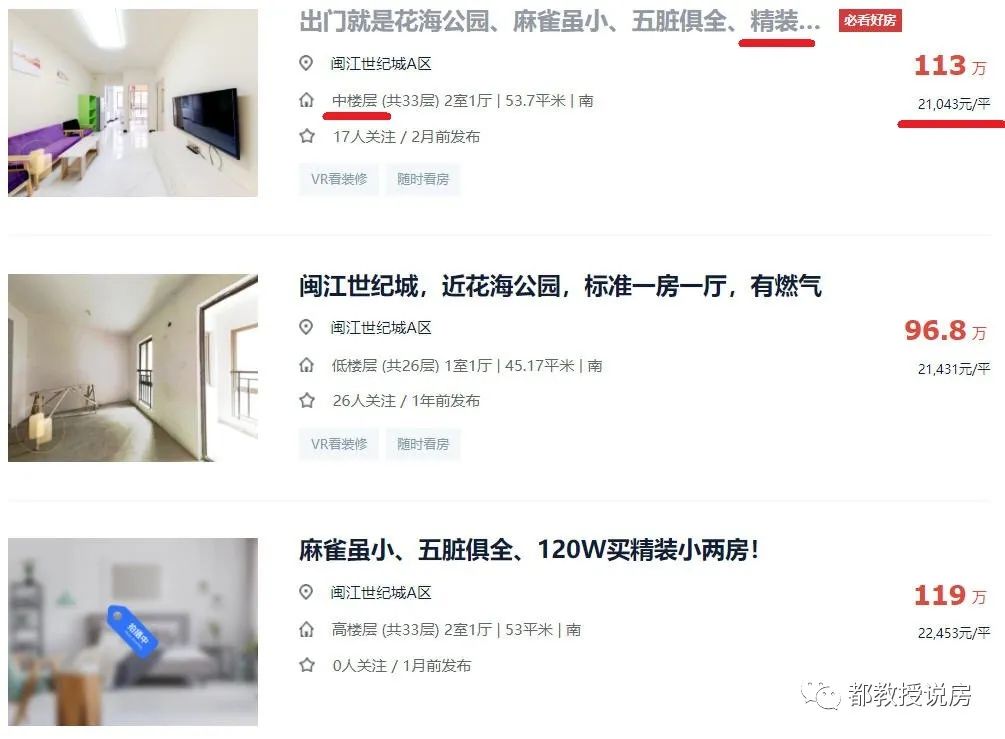 福州房子推荐低总价,福州房价首付5万到十万的房子