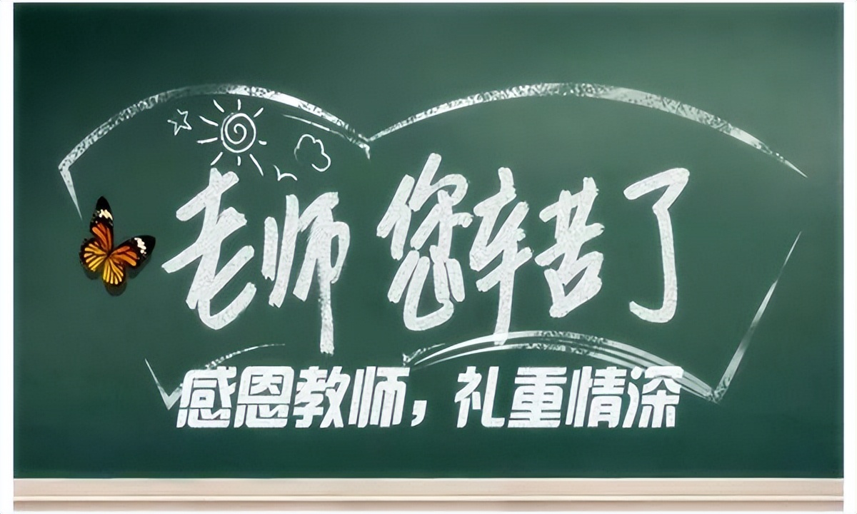 教师节送60岁恩师贺卡制作,教师节送给老师最好的爱心贺卡