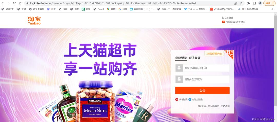 selenium爬取淘宝商品评论,淘宝爬虫selenium